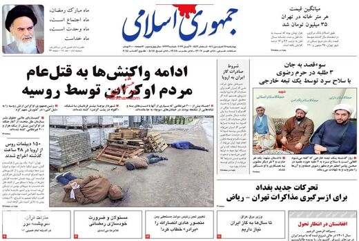 روزنامه های 17 فروردین