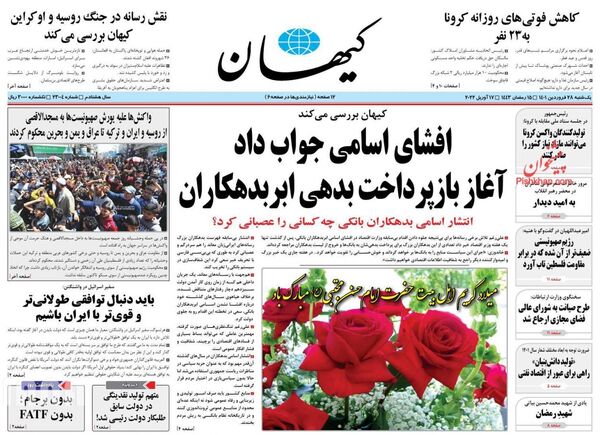 روزنامه های های 28 فروردین