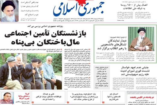 جمهوری اسلامی 