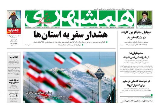 روزنامه های 23 بهمن