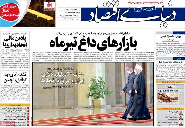 دنیای اقتصاد