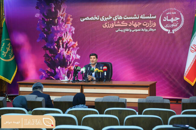 نشست خبری معاون برنامه ریزی و اقتصادی وزارت جهاد کشاورزی  