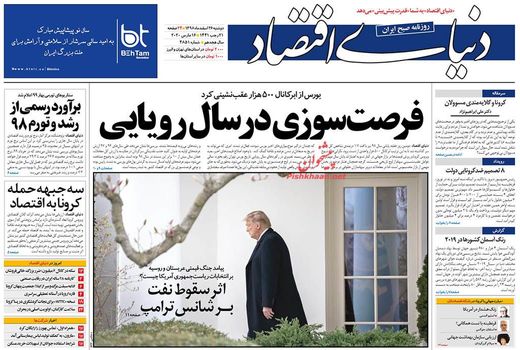 دنیای اقتصاد