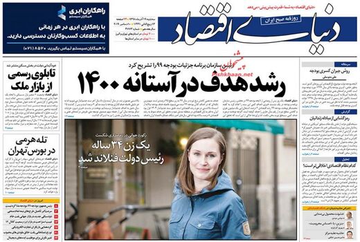 دنیای اقتصاد