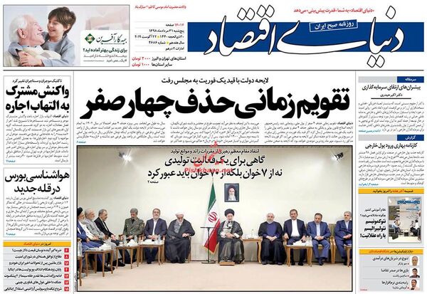 دنیای اقتصاد