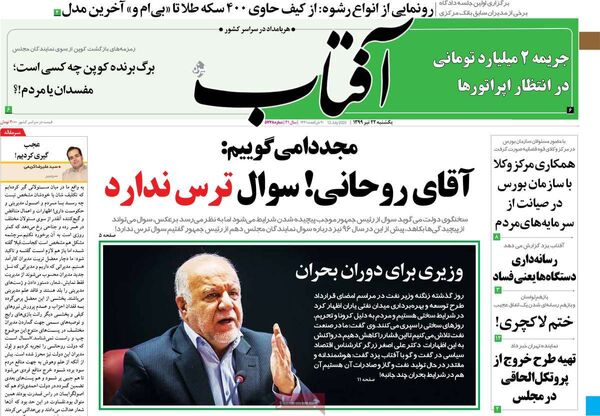 آفتاب یزد