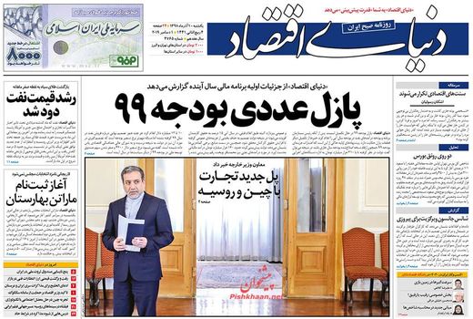 دنیای اقتصاد