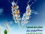 حمایت ۱۹ هزار میلیارد ریالی بانک کشاورزی از مدیریت بحران آب با اجرای روش‌های نوین آبیاری