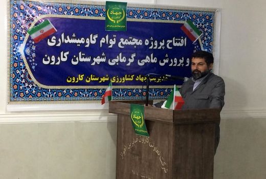 ایجاد اشتغال برای بیش از 50 خوزستانی با افتتاح پروژه دامداری ۵۰۰ راسی گاومیش شیری