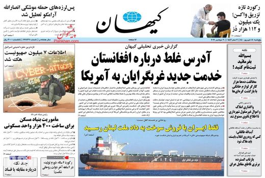 روزنامه های 18 شهریور