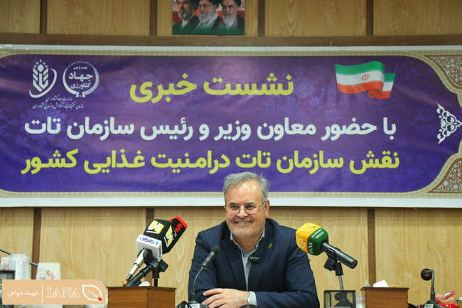 نشست خبری رِئیس سازمان تحقیقات، آموزش و ترویج کشاورزی