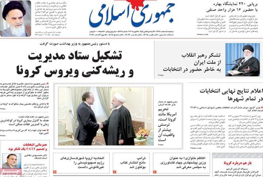 جمهوری اسلامی