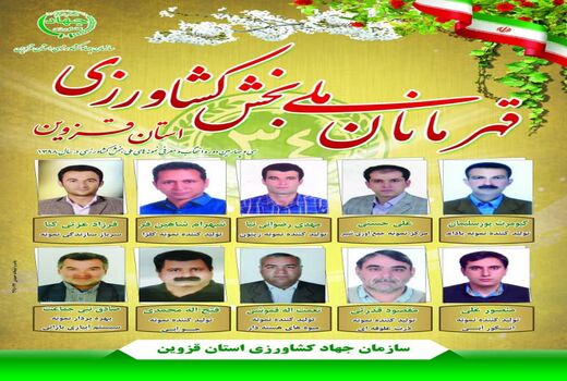افتخاری دیگر برای کشاورزی استان قزوین