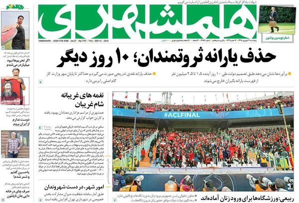 همشهری