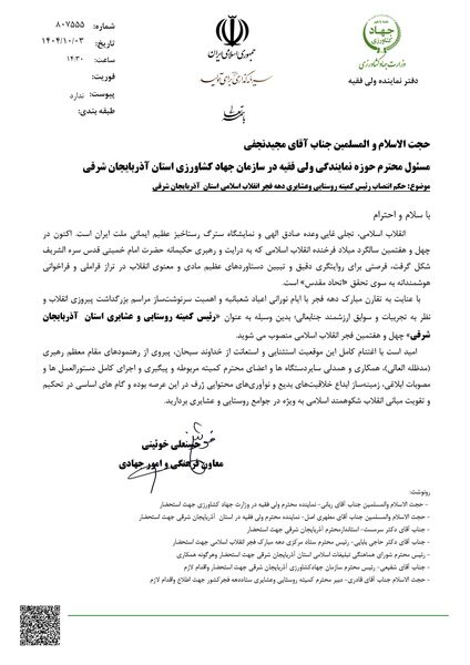 انتصاب رئیس کمیته روستایی و عشایری دهه فجر انقلاب اسلامی آذربایجان شرقی 