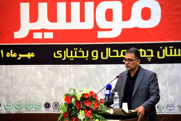  ثبت مالکیت معنوی موسیر به نام چهارمحال و بختیاری