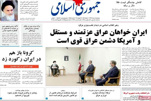 جمهوری اسلامی