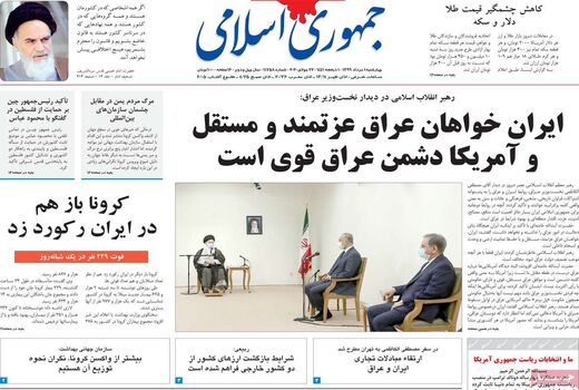 جمهوری اسلامی