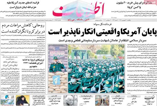 روزنامه های 30 شهریور