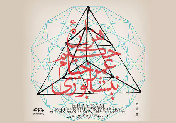 هزاره خیام نیشابوری در نیاوران آغاز به کار می‌کند