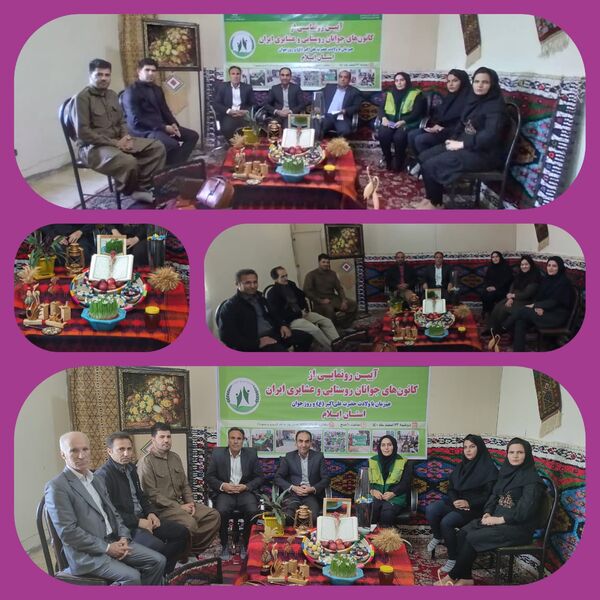 آیین رونمایی از کانون های جوانان روستایی وعشایری در شهرستان چرداول برگزار شد.