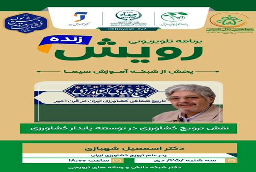 نقش ترویج کشاورزی در توسعه پایدار کشاورزی 