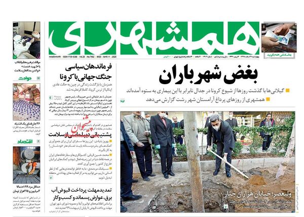 همشهری