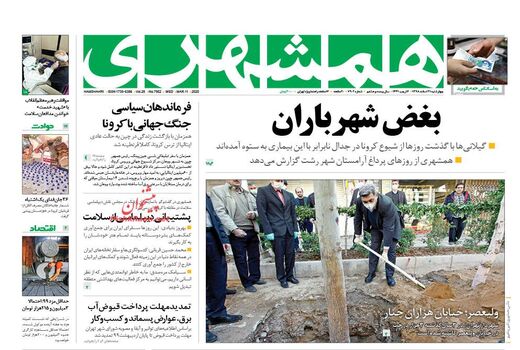 همشهری
