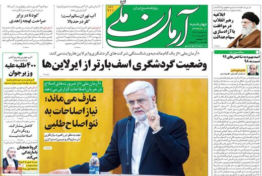 آران ملی