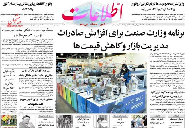 روزنامه های 12 آبان