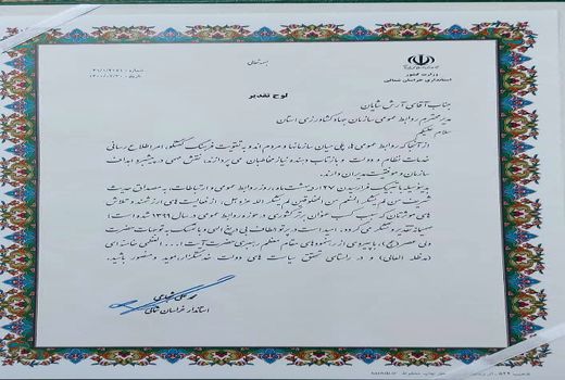 کسب رتبه برتر روابط عمومی سازمان جهادکشاورزی خراسان شمالی در بین ۱۰۰ دستگاه استانی