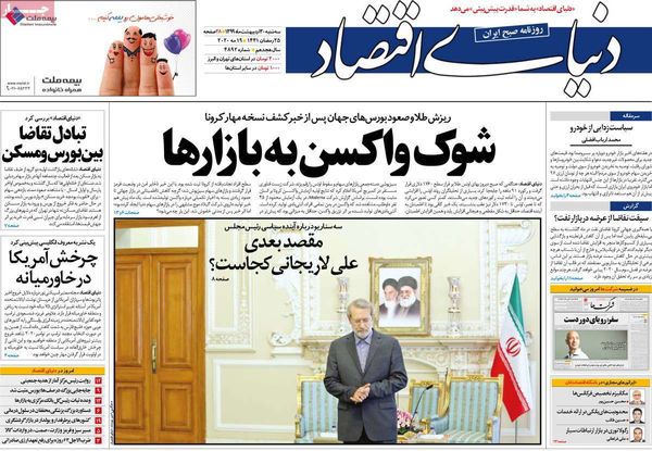 دنیای اقتصاد