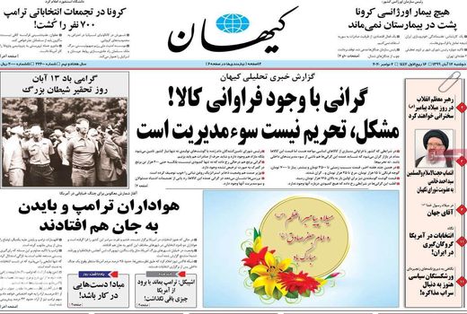 روزنامه های 12 آبان