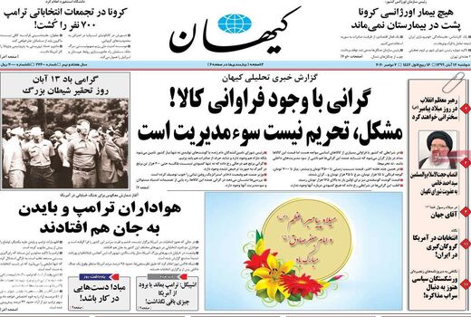 روزنامه های 12 آبان