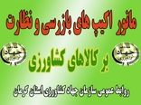 فروشگاه‌های عرضه آفت کش های شهرستان شهربابک زیر ذره بین بازرسان