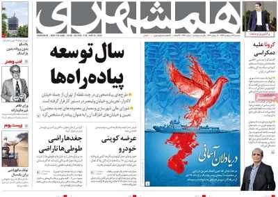 همشهری