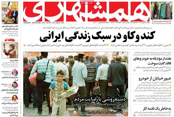 همشهری