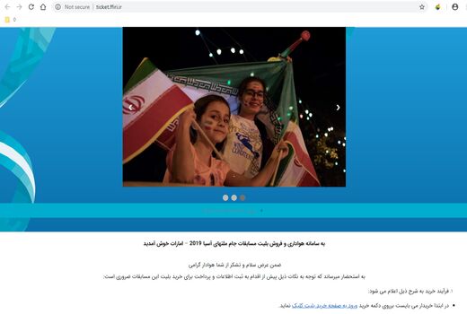 خرید بلیط جام ملت ها از طریق سایت فدراسیون فوتبال