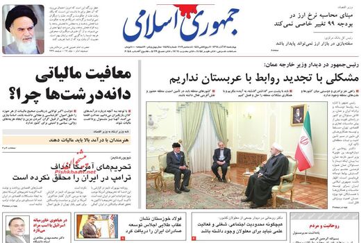 جمهوری اسلامی