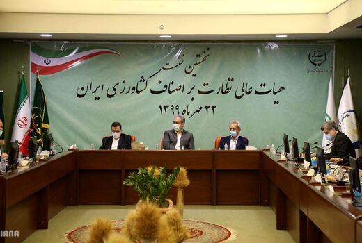 جلسه هیات عالی نظارت بر اصناف کشاورزی ایران	