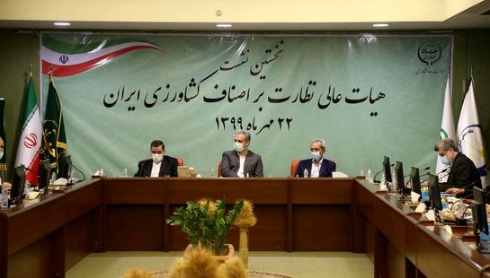 جلسه هیات عالی نظارت بر اصناف کشاورزی ایران	