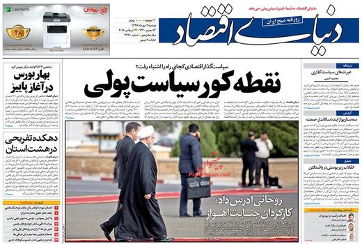 دنیای اقتصاد