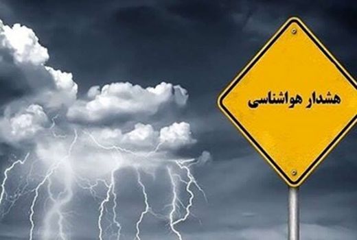 اعلام هشدار نارنجی هواشناسی کشاورزی در روز شنبه 18 اسفند درآذربایجان شرقی