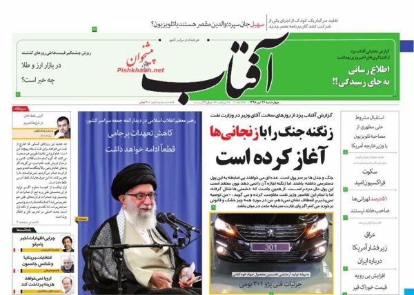 آفتاب یزد