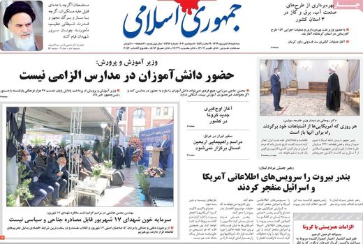 جمهوری اسلامی 