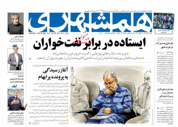 همشهری