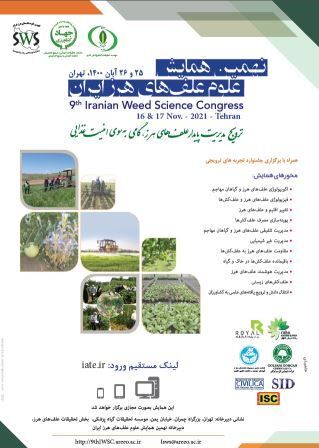 برگزاری نهمین همایش علوم علف های هرز ایران 