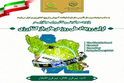 درهای کشاورزی باز شد