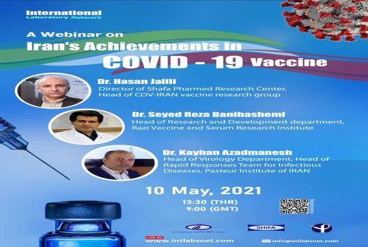 وبینار بین المللی دستاوردهای ایران در حوزه تولید واکسن کووید-19 برگزار می شود.