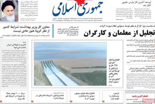 جمهوری اسلامی 